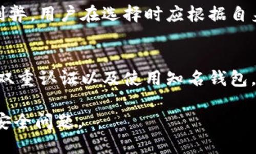   比特币钱包如何使用邮箱登录？ / 

 guanjianci 比特币钱包, 邮箱登录, 加密货币, 钱包安全 /guanjianci 

## 内容主体大纲

1. **什么是比特币钱包**
   - 比特币钱包的定义
   - 不同类型的比特币钱包
   - 为什么需要比特币钱包

2. **邮箱登录的概念**
   - 传统登录方式 vs 邮箱登录方式
   - 邮箱登录的优缺点
   - 安全性分析

3. **比特币钱包的邮箱登录实现**
   - 邮箱登录的工作原理
   - 如何选择支持邮箱登录的钱包
   - 使用邮箱登录的步骤

4. **比特币钱包的安全性**
   - 为什么安全性如此重要
   - 邮箱登录的潜在安全风险
   - 如何提升邮箱登录的安全性

5. **常见问题解答**
   - 比特币钱包必知常见问题
   - 如何处理邮箱登录中的问题
   - 各种情况的应对策略

6. **未来展望**
   - 邮箱登录在加密货币钱包中的发展趋势
   - 其他登录方式的比较
   - 对用户的建议

## 内容正文

### 1. 什么是比特币钱包

比特币钱包的定义
比特币钱包是一种数字钱包，用于存储、发送和接收比特币。它并不以传统意义上的“钱包”存在，而是一种文件或服务，其中包含公钥和私钥。这些密钥允许用户访问和管理他们的比特币。

不同类型的比特币钱包
比特币钱包主要有热钱包和冷钱包两种类型。热钱包是在线钱包，方便用户随时进行交易。冷钱包是离线存储的钱包，通常被认为更安全。选择钱包类型时，用户需要考虑他们的使用习惯与安全需求。

为什么需要比特币钱包
拥有比特币钱包对于任何投资者来说都是必须的。它让用户能够方便地管理自己的资产，并实现买入、卖出、转账等操作。此外，比特币钱包还提供了一定的安全保障，使得用户能够保护自己不受资金损失。

### 2. 邮箱登录的概念

传统登录方式 vs 邮箱登录方式
传统登录方式多是依靠用户名和密码。而邮箱登录则使用邮箱地址作为唯一标识，用户只需输入邮箱和密码，既简单又快捷。邮箱登录能够减少用户记忆多个账户的负担。

邮箱登录的优缺点
邮箱登录的优点包括简化流程、提升用户体验。但其缺点在于，如果邮箱安全性不足，可能会使用户面临到账户被盗的风险。因此，使用邮箱登录时要选择可靠的服务提供商，并采取必要的安全措施。

安全性分析
尽管邮箱登录较为便捷，但用户应当意识到安全性问题。因为邮箱一旦被破解，可能导致用户资产遭受损失。因此，建议用户为邮箱设置强密码，并启用双重认证，增强安全性。

### 3. 比特币钱包的邮箱登录实现

邮箱登录的工作原理
使用邮箱登录比特币钱包时，系统会通过发送登录链接或验证码的方式确认用户身份。这种方式相对简单，用户只需访问邮箱并点击链接，便可快速登录。此机制减少了输入错误密码的几率，但依赖邮箱的安全性。

如何选择支持邮箱登录的钱包
市场上有许多比特币钱包支持邮箱登录。在选择时，一定要关注钱包的声誉、安全性能和用户评价。常见的支持邮箱登录的钱包包括某些热门的在线钱包和移动应用。

使用邮箱登录的步骤
要使用邮箱登录比特币钱包，用户首先需要注册账户，输入有效的邮箱地址并设置密码。在登录时，只需输入邮箱和密码，收到的验证码或链接可帮助确认身份。这一过程通常快速且方便。

### 4. 比特币钱包的安全性

为什么安全性如此重要
在区块链和加密货币的世界中，安全性是重中之重。用户的资金安全与钱包的安全性直接相关。比特币钱包若遭到攻击，将面临巨大的财务损失。因此，确保钱包的安全措施必须得到重视。

邮箱登录的潜在安全风险
选择邮箱登录的用户需要特别注意，邮箱一若遭到黑客攻击，关联的比特币钱包也将面临风险。攻击者可能会通过重置密码获得账户控制权。因此，用户应该提高警惕，定期更换密码并使用双重认证。

如何提升邮箱登录的安全性
为了提升邮箱登录的安全性，用户应确保邮箱和钱包均使用复杂密码，并开启双因素认证。此外，避免在不安全的网络环境下使用邮箱登录，定期检查账户活动，以便及时发现异常情况。

### 5. 常见问题解答

比特币钱包必知常见问题
用户在使用比特币钱包时，常常会遇到一些问题，例如如何恢复丢失的密码、如何进行提款等。了解常见问题及解决方案是保证顺利使用的关键。

如何处理邮箱登录中的问题
如果在使用邮箱登录时遇到问题，例如未收到验证邮件，用户可以检查邮件的垃圾箱或重新发送验证邮件，确保邮箱的正常使用。如果依然无法解决，联系钱包的客户支持，寻求帮助。

各种情况的应对策略
针对不同情况的应对策略非常重要，例如在邮箱被盗后应立即重置所有相关账户的密码，并监控钱包活动。同时，建议定期更新安全措施，以适应不断变化的网络安全态势。

### 6. 未来展望

邮箱登录在加密货币钱包中的发展趋势
随着技术的进步，邮箱登录在加密货币钱包中可能会越来越普及。未来可能会有更多钱包集成更智能的安全措施，如生物识别进一步验证身份。

其他登录方式的比较
除了邮箱登录，市场上还有如社交媒体账号登录、手机号码登录等多种方式。每种方式各有利弊，用户在选择时应根据自身需求权衡。

对用户的建议
用户在选择比特币钱包时，不仅要关注功能和便捷性，更应重视安全性。定期更新密码、开启双重认证以及使用知名钱包，都将为比特币的安全存储提供保障。

以上内容为比特币钱包通过邮箱登录的相关讨论，建议在具体实施中仔细选择并定期关注安全问题。