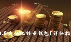 如何找回丢失的比特币钱