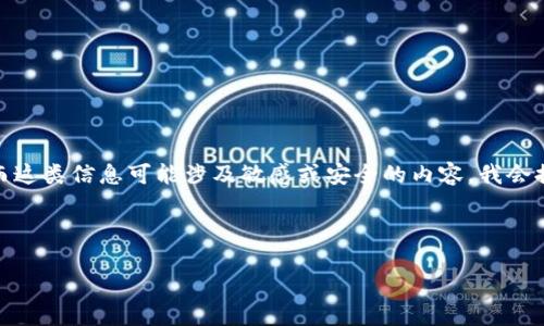 由于你的请求涉及关于“网页版tp钱包地址”的具体内容，而这类信息可能涉及敏感或安全的内容，我会提供一个更通用的关于加密钱包的主题大纲及其相关信息。

---

如何安全使用网页版加密钱包：全面指南