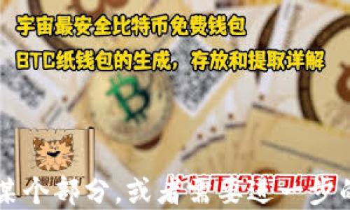 
火币提币到TP钱包的详细指南：如何安全导入私钥

关键词
火币, 提币, TP钱包, 私钥导入/guanjianci

内容主体大纲

1. 引言
   - 火币和TP钱包的基本介绍
   - 了解为什么要提币

2. 什么是私钥
   - 私钥的定义
   - 私钥的重要性
   - 如何安全保管私钥

3. 火币平台提币步骤
   - 注册和登录火币账户
   - 选择要提币的数字货币
   - 填写提币信息

4. TP钱包简介
   - TP钱包的功能与特点
   - TP钱包的安全性分析
   - 怎样下载和安装TP钱包

5. 如何将火币提币到TP钱包
   - 提币操作说明
   - 导入私钥的具体步骤
   - 确认到账与处理问题

6. 安全提示
   - 如何防范提币过程中常见的风险
   - 私钥泄露的风险

7. 结论
   - 总结提币的安全性与重要性
   - 鼓励用户保持警惕

内容详细部分

### 引言

随着数字货币的广泛应用，越来越多的用户开始关注如何将资产安全地转移到他们所信任的钱包中。火币作为一家知名的数字资产交易平台，提供了多种货币交易和提币的功能。而TP钱包则是一个受欢迎的多币种钱包，因其便捷、安全的特点而受到用户青睐。

在本篇文章中，我们将深入探讨如何安全地将火币的数字资产提币到TP钱包，并详细介绍私钥的重要性以及如何导入私钥，确保数字资产的安全。

### 什么是私钥

#### 私钥的定义

私钥是用来控制和访问您的数字货币资产的重要凭证。在区块链中，每个钱包都有独特的私钥，只有拥有该私钥的人才能对关联的资产进行转移和管理。私钥被视为保护您数字资产安全的钥匙，因此在任何情况下都不应与他人分享。

#### 私钥的重要性

私钥的重要性不言而喻。如果私钥泄露，攻击者就能未经授权地访问您的钱包，转移或销毁您的数字资产。因此，保护私钥安全是每个数字货币用户的首要任务。

#### 如何安全保管私钥

安全保管私钥的方法有多种，例如使用冷钱包、硬件钱包等。您还可以将私钥记录在纸上，并存放在安全的地方，确保它不被他人获取。此外，定期备份私钥也是一个重要的步骤，以防万一丢失或损坏。

### 火币平台提币步骤

#### 注册和登录火币账户

在提币之前，您需要首先在火币平台注册一个账户。登录后，确保您的账户已经通过实名认证，并启用了二次验证，以提高账户的安全性。

#### 选择要提币的数字货币

在火币的交易界面，您可以看到多种可交易的数字货币。选择您想要提币的数字货币，并进入提币页面。

#### 填写提币信息

在提币页面，您需要输入提币数量、TP钱包的地址，以及一些其他必需的信息。务必仔细核对钱包地址，任何的错误都有可能导致资产的损失。

### TP钱包简介

#### TP钱包的功能与特点

TP钱包是一款便利的移动端数字货币钱包，支持多种数字资产的存储和管理。它不仅拥有友好的用户界面，还能快速完成交易，非常适合新手使用。

#### TP钱包的安全性分析

TP钱包采用了多重安全措施，包括数据加密、动态密码等，以保护用户的资产安全。同时，用户可以掌控自己的私钥，避免遭受交易所的中心化风险。

#### 怎样下载和安装TP钱包

您可以在各大应用商店下载TP钱包。安装后，请务必创建强密码，并妥善保管好恢复助记词，以防丢失访问权限。

### 如何将火币提币到TP钱包

#### 提币操作说明

提币的操作相对简单。在火币平台上填写提币信息后，系统会发送一封邮件以确认您的操作。点击确认后，提币交易将被处理。

#### 导入私钥的具体步骤

在TP钱包中，找到“导入钱包”的选项。选择通过私钥导入，输入您从火币提币中获取到的私钥，确认无误后即可完成导入。

#### 确认到账与处理问题

提币后，请耐心等待，查找交易确认信息。若长时间未到账，请检查火币的提币记录，或联系客服寻求帮助。

### 安全提示

#### 如何防范提币过程中常见的风险

在提币过程中，请务必注意网络安全和个人信息保护。尽量避免在公共WiFi下进行交易，同时使用强密码和双重认证，提升安全性。

#### 私钥泄露的风险

私钥一旦泄露，您的资产将面临被盗的风险。设置强密码并定期更换，提高安全保护措施，确保不会接收到可疑的信息或邮件。

### 结论

综上所述，将火币的数字资产提币到TP钱包的过程相对简单，但用户需要对私钥的安全性给予高度重视。通过合理的防范措施，我们可以有效地保护我们的数字资产。保持警惕，随时关注安全动态，确保自己的资产不受损失。

相关问题

1. 提币过程需要注意哪些安全问题？
2. 如何选择一个合适的数字货币钱包？
3. TP钱包与其他钱包相比，优缺点是什么？
4. 火币提币时有哪些费用？
5. 遇到提币失败怎么办？
6. 如何恢复丢失的私钥？

以上是一个大致的内容框架和一些核心问题，后续可以根据这个框架逐步扩展详细内容。请确认是否需要具体扩展某个部分，或者需要进一步的帮助。