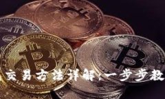 以太坊钱包交易方法详解