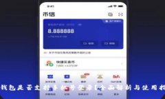 TP钱包是否支持手机号登录
