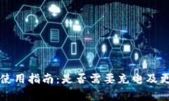 比特币硬件钱包使用指南