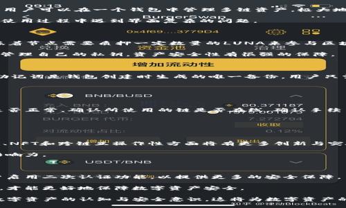  如何使用TP钱包创建和管理Terra链资产 / 
 guanjianci TP钱包, Terra链, 数字资产管理, 区块链技术 /guanjianci 

## 内容主体大纲

1. 什么是TP钱包？
   - TP钱包的定义与功能
   - TP钱包的特点与优势

2. 什么是Terra链？
   - Terra链的基本概念
   - Terra链的生态系统与应用

3. 如何在TP钱包上创建Terra链钱包？
   - 下载和安装TP钱包
   - 创建新的Terra链钱包
   - 导出助记词与私钥

4. 如何在TP钱包中添加Terra链资产？
   - 添加Terra链资产的步骤
   - 常见的Terra链资产及其用途

5. 如何在TP钱包中进行Terra链交易？
   - TP钱包中的交易流程
   - 交易中的注意事项

6. 常见问题解答
   - TP钱包与其他钱包的对比
   - Terra链的安全性
   - 如何恢复丢失的钱包
   - TP钱包的常见故障处理
   - Terra链的未来发展趋势
   - 如何进行数字资产的安全管理

## 内容详细介绍

### 什么是TP钱包？ 

TP钱包是一个多链数字资产管理工具，通过它，用户可以安全高效地管理多种区块链资产。TP钱包支持以太坊、ERC20、BSC、TRC20等多个主流公链，并拥有良好的用户体验和操作界面。同时，TP钱包还结合了去中心化的特性，为用户提供了自我管理资产的能力，用户完全掌握私钥，确保安全。

TP钱包的核心功能包括：创建钱包、导入钱包、转账、资产管理、DApp浏览等。用户可以通过简单清晰的步骤完成各种操作，非常适合数字货币的新手用户。

### 什么是Terra链？ 

Terra链是一个以区块链技术为基础的去中心化金融平台，旨在为传统金融提供更高效、便捷的数字支付解决方案。它通过稳定的算法稳定币，旨在实现价格稳定，从而为用户提供更可靠的支付体验。

Terra链的生态系统非常庞大，涵盖了电商支付、借贷、保险等多个应用场景。其后端技术支持使得生态应用的开发与接入变得更加简单，也吸引了大量DeFi项目在该链上运行，为用户提供更丰富的资产管理与交易选项。

### 如何在TP钱包上创建Terra链钱包？ 

首先，用户需要在应用市场下载并安装TP钱包。安装完成后，打开TP钱包应用，按照以下步骤创建Terra链钱包：
1. 点击“创建钱包”或者“新建钱包”。
2. 按照提示设置6~16位密码。
3. 系统生成助记词，务必妥善保存，以便日后恢复钱包。
4. 完成后，选择“Terra链”作为你的操作链。

在这个过程中，用户需要对助记词和私钥格外小心，确保绝对的保密、安全。同时，可以选择导出助记词和私钥，以备不时之需。

### 如何在TP钱包中添加Terra链资产？ 

用户在成功创建Terra链钱包后，可以通过以下步骤添加Terra链资产：
1. 打开TP钱包，选择Terra链钱包。
2. 点击“资产管理”或者“添加资产”。
3. 在搜索框输入所需添加的资产名称（如LUNA、USD等），即可看到相关资产信息。
4. 选择需要添加的资产，点击“添加”按钮完成添加。

常见的Terra链资产包括LUNA、UST等。LUNA是Terra链的原生资产，而UST是一种稳定币，这些资产都能用于交易、抵押、借贷等多种用途。

### 如何在TP钱包中进行Terra链交易？ 

在TP钱包中进行Terra链交易的步骤相对简单。
1. 打开TP钱包，选择活跃的Terra链钱包，点击“转账”。
2. 输入接收方地址，确保无误。
3. 输入转账金额，并选择所需的交易资产。
4. 点击确认，以预先设定的方式填写手续费，然后提交交易。

需要注意的是，确保接收方地址的有效性和转账金额的合理性，避免因错误导致的资产损失。同时，理解交易手续费结构，并做好预算，以免因手续费过高而影响资产流动性。

### 常见问题解答 

#### TP钱包与其他钱包的对比 

TP钱包在市场上与其他数字钱包（如MetaMask、Trust Wallet等）相比，具有几个独特的优势。TP钱包支持的链种类多样，用户可以在一个钱包中管理多链资产，极大地方便了用户的操作。同时，其界面友好，特别适合初学者使用。

相对而言，MetaMask在以太坊和以太坊兼容资产方面功能强大，但不支持多链，而Trust Wallet虽然支持多链，但常常在使用过程中遇到界面复杂的问题。

### Terra链的安全性 

关于Terra链的安全性，其架构所基于的技术设计，确保了交易的安全性。Terra链使用了一种名为“权益证明”机制，这意味着节点需要质押一定数量的LUNA来参与区块链的维护，这一过程减少了恶意攻击的风险。

同时，用户的资产在TP钱包中是以非托管的方式存储的，用户自己掌握私钥，无需依赖第三方机构，这意味着只要用户妥善管理自己的私钥，资产安全性有很强的保障。

### 如何恢复丢失的钱包 

恢复丢失的钱包是使用任何数字钱包时重要的一环。如果用户不慎丢失了TP钱包的访问权限，可以通过助记词进行恢复。助记词是钱包创建时生成的唯一备份，用户只需要按照TP钱包的恢复流程输入助记词即可重新获得访问权限。

确保在恢复过程中使用的设备没有被恶意软件感染，维护安全的网络环境，以减少复原过程中可能遇到的风险。

### TP钱包的常见故障处理 

在使用TP钱包的过程中，用户可能会碰到一些常见问题，如无法转账、资产未显示等。遇到此类问题，首先需检查网络连接是否正常，确认所使用的链是否在线，确认手续费设置是否足够。

若问题依旧无解，用户可以尝试重启应用或清除缓存，必要时可与TP钱包的客户支持联系寻求帮助。

### Terra链的未来发展趋势 

Terra链正在不断发展，未来将通过扩展其金融服务，努力吸引更多的开发者和用户加入其生态系统。预计Terra链在DeFi、NFT和跨链互操作性方面将有更多创新与突破，吸引传统金融机构的合作。

特别是在跨境支付、高效结算及流动性池等方面，Terra链将可能成为更多项目的首选区块链，增强其在数字经济领域的影响力。

### 如何进行数字资产的安全管理 

在数字资产管理中，安全性是至关重要的。用户应确保钱包密码与助记词的复杂性，使用强密码且定期更新。同时，建议用户启用二次认证功能，以提供更多的安全保障。

另外，避免在公共网络中进行大额资产的转账和管理，定期检查资产状态，关注可疑交易及安全警报，提升个人的安全意识，才能更好地保障数字资产安全。

通过上述内容，用户不仅可以了解TP钱包和Terra链的基本信息，还能在两者间畅通无阻地进行资产管理与交易，提高对数字资产的认知与安全意识。这将为数字资产的管理和投资打下坚实的基础。