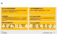 比特币矿机钱包：选择、