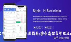 比特币钻石钱包使用指南
