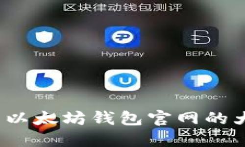 如何查看以太坊钱包官网的大盘K线图