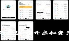 比特币最贵的钱包：揭开