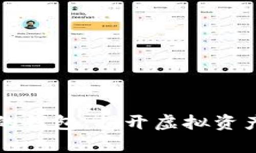 比特币最贵的钱包：揭开虚拟资产的财富秘密