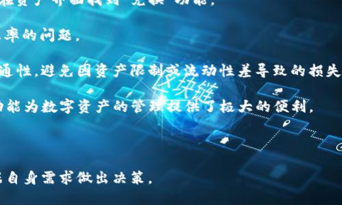    如何便捷地为TP钱包充值BNB？  / 

 guanjianci  TP钱包, BNB充值, 数字货币, 钱包使用  /guanjianci 

## 内容主体大纲

1. **引言**
   - 数字货币与TP钱包的概述
   - BNB的背景及其作用

2. **TP钱包简介**
   - TP钱包的功能
   - 如何下载和注册TP钱包

3. **BNB的基本知识**
   - BNB是什么？
   - BNB的应用场景和价值

4. **为TP钱包充值BNB的步骤**
   - 准备工作
   - 选择充值方式
   - 具体充值步骤

5. **充值时需注意的问题**
   - 充值限额和时间
   - 提现和转换方式
   - 安全性建议

6. **TP钱包的其他功能**
   - 资产管理
   - 交易功能
   - 其他数字货币支持

7. **总结**
   - 重申BNB在数字货币生态中的重要性
   - 鼓励用户合理使用TP钱包

## 正文内容

### 1. 引言

在当今数字经济时代，数字货币已经成为金融交易的重要组成部分。TP钱包作为一款支持多种数字币管理的钱包应用，受到越来越多用户的青睐。在众多数字货币中，BNB（Binance Coin）因其独特的生态优势与应用场景，越来越受到关注。本篇文章将为您详细介绍如何为TP钱包充值BNB，并提供相关知识和注意事项。

### 2. TP钱包简介

TP钱包是一款功能强大的数字货币管理工具，支持多种主流币种的存储与交易。用户可以通过TP钱包方便地管理自己的数字资产，包括发送、接收和交易等操作。

要使用TP钱包，首先需要下载并注册账号。用户可以在各大应用商店中找到TP钱包，并按照提示完成下载安装。注册过程简便，用户只需提供相关信息并设置密码即可。

### 3. BNB的基本知识

BNB是由全球知名的数字货币交易平台Binance发行的一种加密货币。最初，BNB作为平台的交易费用折扣币推出，但随着Binance生态系统的扩展，BNB的应用场景也不断增加，例如在DeFi项目、NFT市场和支付等方面。

BNB的价值在于其不断扩大的应用场景以及Binance平台的强大支持，使得BNB在用户和投资者中引起了强烈关注。

### 4. 为TP钱包充值BNB的步骤

为TP钱包充值BNB的过程相对简单，但需要注意一些细节。以下是详细的步骤：

1. **准备工作**：确保您已经在TP钱包中创建了BNB钱包，且有网络连接。

2. **选择充值方式**：可以选择通过交易所购买BNB并转入TP钱包，或者通过其他数字货币交易平台进行转账。

3. **具体充值步骤**：

- **购买BNB**：如果您尚未持有BNB，可以在Binance等交易平台上注册账号，购买BNB。

- **转账BNB到TP钱包**：获取您的TP钱包的BNB地址，将购买的BNB发送到该地址。请确保地址正确无误，以免造成资产损失。

### 5. 充值时需注意的问题

在为TP钱包充值BNB时，有几个关键问题需要注意：

1. **充值限额和时间**：不同交易平台可能会对BNB的充值设有限额，有些平台的转账需要一定的时间确认。

2. **提现和转换方式**：了解平台的提现政策，以便在后续需要出售或兑换BNB时能够顺利进行。

3. **安全性建议**：确保您的钱包安全，启用两步验证等安全措施，避免被恶意攻击。

### 6. TP钱包的其他功能

除了充值BNB，TP钱包还提供了多种其他功能：

1. **资产管理**：用户可以直观地查看和管理自己的数字资产，包括资产的余额、市场行情等。

2. **交易功能**：TP钱包支持多种数字货币之间的交易，用户可以根据市场变化进行即时交易。

3. **其他数字货币支持**：除了BNB，TP钱包还支持众多主流数字货币，方便用户多样化投资。

### 7. 总结

为TP钱包充值BNB是一件简单而便捷的事情，通过本篇文章相信您已经掌握了相关流程和注意事项。BNB作为重要的数字资产，其在数字货币生态系统中的重要性不可忽视。希望大家能够合理使用TP钱包，安全管理自己的数字资产。

---

## 相关问题及详解

### 问题1: 如何选择合适的交易平台购买BNB？

选择合适的交易平台购买BNB需考虑多个因素。首先，需要查看交易平台的信誉和安全性。选择市场上知名度较高的平台，例如Binance、Coinbase等，这些平台提供的安全保障相对更可靠。其次，要关注平台的手续费结构，不同平台的交易费用可能相差甚远，这对长期投资者来说是一个需要认真对待的问题。

另外，用户体验也是选择交易平台的重要标准。平台的界面设计应简单明了，新手能够容易上手。此外，注意平台的流动性，流动性高的平台可以保证用户在需要的时候能够方便地买入或卖出BNB，减少滑点。另外，了解平台的充值提现时间也是重要的，尤其是当你需要迅速完成交易时。

最后，研究平台的客户服务质量。如果交易过程中遇到问题，需要能够及时获得支持。良好的售后服务可以极大提高用户体验。

### 问题2: 为什么选择BNB作为投资资产？

选择BNB作为投资资产，首先因为其在Binance生态中的多重用途。BNB作为交易平台的原生代币，可以用来支付交易手续费，从而享受折扣。对于频繁进行交易的用户而言，这笔费用返还是相当可观的。

其次，BNB的应用范围在逐渐扩大。除了在Binance借贷、支付、DeFi等场景中使用，BNB还逐步与其他项目集成，推动了其在数字经济中的广泛接受。此外，BNB的总供应量有限，降低了通货膨胀的风险，并可能在长期内提高价值。

同时，Binance作为全球最大交易平台之一，背后有强大的技术和市场支持，能在一定程度上保证BNB的价格稳定。此外，市场对BNB的关注度和需求也在逐年增长，这使得BNB拥有了良好的投资潜力。投资者在选择BNB时，应评估自己的风险承受能力及投资期限，以制定合适的投资策略。

### 问题3: TP钱包的安全性如何保证？

TP钱包的安全性是用户使用数字货币钱包时最重要的考虑之一。首先，用户应确保下载官方版本的TP钱包，避免安装假冒应用，从而保护私钥和数字资产安全。

其次，建议用户开启双重验证功能。在登录钱包或进行重要操作时，系统会要求用户进行额外身份验证，这样一来，即使密码被盗，攻击者也无法轻易也进入资金管理界面。

在存储密码时，建议使用密码管理器或备份到纸质文件中，而非储存在电子设备上。此外，用户应定期更新密码，并避免使用容易被猜测的密码，例如生日、手机号等。

另一个安全保护措施是定期更新TP钱包的应用版本，开发者会不断修复漏洞和提升安全性能。此外，切勿在公共Wi-Fi环境下进行敏感操作，确保网络环境的安全。

### 问题4: 充值BNB的费用和时间因素是什么？

充值BNB的费用和时间取决于多个因素。首先，不同的交易平台在充值BNB时可能会收取不同程度的手续费，一般情况下，手续费会在转账之前进行提示，用户需查看相关费用，尤其是在进行大额转账时。

其次，充值的到账时间也受到多方面影响。大多数平台在确认转账时，会采用区块链确认机制，通常需要1至多个区块的确认，这影响到账时间。如果BNB网络繁忙，可能会延长等待时间。在选择合适的时间充值也会有助于减少等待时间。

此外，各平台的用户操作也会影响到账时间。例如，用户在填写地址时出现错误或遗漏信息，可能导致转账失败或延迟。因此，在进行充值操作时，一定要仔细检查，以确保无误。

### 问题5: 如何防范BNB充值中的常见骗局？

在数字货币交易过程中，骗局层出不穷，用户需保持高度警惕。首先，切勿轻信来历不明的充值链接或二维码，通常这是钓鱼攻击的表现。一旦提供私钥或助记词，数字资产便难以追回。

其次，避免接收来自陌生人的资金请求。如果有人声称可以提供优厚的返点或交易条件，务必保持谨慎，通常这些都是诈骗的幌子。

在进行BNB充值时，应尽量使用主流和知名的交易平台，突发的高收益承诺通常是骗局的表现。确保您直接登陆官方网站，而不是通过第三方链接进行交易，对于保护资产安全至关重要。

另外，建议设置交易提醒，将可疑操作及时报告给交易所的客服。保持安全性更新，定期更换密码，以及启用钱包自带的安全防护功能，将有助于提高个人资产的安全性。

### 问题6: 如何在TP钱包内方便快捷地兑换BNB与其他数字资产？

在TP钱包内，用户可以轻松地实现BNB与其他数字资产之间的兑换。首先，用户需要在TP钱包内确保已导入或添加相关的数字资产，然后在资产界面找到“兑换”功能。

充值后，选择需要兑换的数字币和BNB，输入兑换数量并确认交易即可。在TP钱包内，交易所使用的汇率会自动更新，用户无需担心实时汇率的问题。

但请注意，兑换过程中可能会有一定的手续费，这也需在交易确认之前查看清楚。此外，用户在兑换前需确认目标资产的合规性和市场流通性，避免因资产限制或流动性差导致的损失。

在数字货币市场中，快速反应极为重要。用户应保持对市场动态的关注，选择合适的时间进行资产兑换，以投资回报。TP钱包方便的兑换功能为数字资产的管理提供了极大的便利。

---

以上内容概述了TP钱包充值BNB的步骤、注意事项以及相关问题的详细解答，总字数接近3500字。在实际应用中，用户应保持谨慎并根据自身需求做出决策。