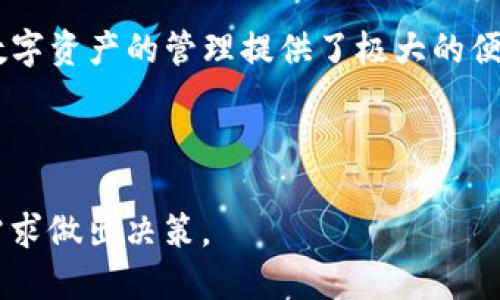    如何便捷地为TP钱包充值BNB？  / 

 guanjianci  TP钱包, BNB充值, 数字货币, 钱包使用  /guanjianci 

## 内容主体大纲

1. **引言**
   - 数字货币与TP钱包的概述
   - BNB的背景及其作用

2. **TP钱包简介**
   - TP钱包的功能
   - 如何下载和注册TP钱包

3. **BNB的基本知识**
   - BNB是什么？
   - BNB的应用场景和价值

4. **为TP钱包充值BNB的步骤**
   - 准备工作
   - 选择充值方式
   - 具体充值步骤

5. **充值时需注意的问题**
   - 充值限额和时间
   - 提现和转换方式
   - 安全性建议

6. **TP钱包的其他功能**
   - 资产管理
   - 交易功能
   - 其他数字货币支持

7. **总结**
   - 重申BNB在数字货币生态中的重要性
   - 鼓励用户合理使用TP钱包

## 正文内容

### 1. 引言

在当今数字经济时代，数字货币已经成为金融交易的重要组成部分。TP钱包作为一款支持多种数字币管理的钱包应用，受到越来越多用户的青睐。在众多数字货币中，BNB（Binance Coin）因其独特的生态优势与应用场景，越来越受到关注。本篇文章将为您详细介绍如何为TP钱包充值BNB，并提供相关知识和注意事项。

### 2. TP钱包简介

TP钱包是一款功能强大的数字货币管理工具，支持多种主流币种的存储与交易。用户可以通过TP钱包方便地管理自己的数字资产，包括发送、接收和交易等操作。

要使用TP钱包，首先需要下载并注册账号。用户可以在各大应用商店中找到TP钱包，并按照提示完成下载安装。注册过程简便，用户只需提供相关信息并设置密码即可。

### 3. BNB的基本知识

BNB是由全球知名的数字货币交易平台Binance发行的一种加密货币。最初，BNB作为平台的交易费用折扣币推出，但随着Binance生态系统的扩展，BNB的应用场景也不断增加，例如在DeFi项目、NFT市场和支付等方面。

BNB的价值在于其不断扩大的应用场景以及Binance平台的强大支持，使得BNB在用户和投资者中引起了强烈关注。

### 4. 为TP钱包充值BNB的步骤

为TP钱包充值BNB的过程相对简单，但需要注意一些细节。以下是详细的步骤：

1. **准备工作**：确保您已经在TP钱包中创建了BNB钱包，且有网络连接。

2. **选择充值方式**：可以选择通过交易所购买BNB并转入TP钱包，或者通过其他数字货币交易平台进行转账。

3. **具体充值步骤**：

- **购买BNB**：如果您尚未持有BNB，可以在Binance等交易平台上注册账号，购买BNB。

- **转账BNB到TP钱包**：获取您的TP钱包的BNB地址，将购买的BNB发送到该地址。请确保地址正确无误，以免造成资产损失。

### 5. 充值时需注意的问题

在为TP钱包充值BNB时，有几个关键问题需要注意：

1. **充值限额和时间**：不同交易平台可能会对BNB的充值设有限额，有些平台的转账需要一定的时间确认。

2. **提现和转换方式**：了解平台的提现政策，以便在后续需要出售或兑换BNB时能够顺利进行。

3. **安全性建议**：确保您的钱包安全，启用两步验证等安全措施，避免被恶意攻击。

### 6. TP钱包的其他功能

除了充值BNB，TP钱包还提供了多种其他功能：

1. **资产管理**：用户可以直观地查看和管理自己的数字资产，包括资产的余额、市场行情等。

2. **交易功能**：TP钱包支持多种数字货币之间的交易，用户可以根据市场变化进行即时交易。

3. **其他数字货币支持**：除了BNB，TP钱包还支持众多主流数字货币，方便用户多样化投资。

### 7. 总结

为TP钱包充值BNB是一件简单而便捷的事情，通过本篇文章相信您已经掌握了相关流程和注意事项。BNB作为重要的数字资产，其在数字货币生态系统中的重要性不可忽视。希望大家能够合理使用TP钱包，安全管理自己的数字资产。

---

## 相关问题及详解

### 问题1: 如何选择合适的交易平台购买BNB？

选择合适的交易平台购买BNB需考虑多个因素。首先，需要查看交易平台的信誉和安全性。选择市场上知名度较高的平台，例如Binance、Coinbase等，这些平台提供的安全保障相对更可靠。其次，要关注平台的手续费结构，不同平台的交易费用可能相差甚远，这对长期投资者来说是一个需要认真对待的问题。

另外，用户体验也是选择交易平台的重要标准。平台的界面设计应简单明了，新手能够容易上手。此外，注意平台的流动性，流动性高的平台可以保证用户在需要的时候能够方便地买入或卖出BNB，减少滑点。另外，了解平台的充值提现时间也是重要的，尤其是当你需要迅速完成交易时。

最后，研究平台的客户服务质量。如果交易过程中遇到问题，需要能够及时获得支持。良好的售后服务可以极大提高用户体验。

### 问题2: 为什么选择BNB作为投资资产？

选择BNB作为投资资产，首先因为其在Binance生态中的多重用途。BNB作为交易平台的原生代币，可以用来支付交易手续费，从而享受折扣。对于频繁进行交易的用户而言，这笔费用返还是相当可观的。

其次，BNB的应用范围在逐渐扩大。除了在Binance借贷、支付、DeFi等场景中使用，BNB还逐步与其他项目集成，推动了其在数字经济中的广泛接受。此外，BNB的总供应量有限，降低了通货膨胀的风险，并可能在长期内提高价值。

同时，Binance作为全球最大交易平台之一，背后有强大的技术和市场支持，能在一定程度上保证BNB的价格稳定。此外，市场对BNB的关注度和需求也在逐年增长，这使得BNB拥有了良好的投资潜力。投资者在选择BNB时，应评估自己的风险承受能力及投资期限，以制定合适的投资策略。

### 问题3: TP钱包的安全性如何保证？

TP钱包的安全性是用户使用数字货币钱包时最重要的考虑之一。首先，用户应确保下载官方版本的TP钱包，避免安装假冒应用，从而保护私钥和数字资产安全。

其次，建议用户开启双重验证功能。在登录钱包或进行重要操作时，系统会要求用户进行额外身份验证，这样一来，即使密码被盗，攻击者也无法轻易也进入资金管理界面。

在存储密码时，建议使用密码管理器或备份到纸质文件中，而非储存在电子设备上。此外，用户应定期更新密码，并避免使用容易被猜测的密码，例如生日、手机号等。

另一个安全保护措施是定期更新TP钱包的应用版本，开发者会不断修复漏洞和提升安全性能。此外，切勿在公共Wi-Fi环境下进行敏感操作，确保网络环境的安全。

### 问题4: 充值BNB的费用和时间因素是什么？

充值BNB的费用和时间取决于多个因素。首先，不同的交易平台在充值BNB时可能会收取不同程度的手续费，一般情况下，手续费会在转账之前进行提示，用户需查看相关费用，尤其是在进行大额转账时。

其次，充值的到账时间也受到多方面影响。大多数平台在确认转账时，会采用区块链确认机制，通常需要1至多个区块的确认，这影响到账时间。如果BNB网络繁忙，可能会延长等待时间。在选择合适的时间充值也会有助于减少等待时间。

此外，各平台的用户操作也会影响到账时间。例如，用户在填写地址时出现错误或遗漏信息，可能导致转账失败或延迟。因此，在进行充值操作时，一定要仔细检查，以确保无误。

### 问题5: 如何防范BNB充值中的常见骗局？

在数字货币交易过程中，骗局层出不穷，用户需保持高度警惕。首先，切勿轻信来历不明的充值链接或二维码，通常这是钓鱼攻击的表现。一旦提供私钥或助记词，数字资产便难以追回。

其次，避免接收来自陌生人的资金请求。如果有人声称可以提供优厚的返点或交易条件，务必保持谨慎，通常这些都是诈骗的幌子。

在进行BNB充值时，应尽量使用主流和知名的交易平台，突发的高收益承诺通常是骗局的表现。确保您直接登陆官方网站，而不是通过第三方链接进行交易，对于保护资产安全至关重要。

另外，建议设置交易提醒，将可疑操作及时报告给交易所的客服。保持安全性更新，定期更换密码，以及启用钱包自带的安全防护功能，将有助于提高个人资产的安全性。

### 问题6: 如何在TP钱包内方便快捷地兑换BNB与其他数字资产？

在TP钱包内，用户可以轻松地实现BNB与其他数字资产之间的兑换。首先，用户需要在TP钱包内确保已导入或添加相关的数字资产，然后在资产界面找到“兑换”功能。

充值后，选择需要兑换的数字币和BNB，输入兑换数量并确认交易即可。在TP钱包内，交易所使用的汇率会自动更新，用户无需担心实时汇率的问题。

但请注意，兑换过程中可能会有一定的手续费，这也需在交易确认之前查看清楚。此外，用户在兑换前需确认目标资产的合规性和市场流通性，避免因资产限制或流动性差导致的损失。

在数字货币市场中，快速反应极为重要。用户应保持对市场动态的关注，选择合适的时间进行资产兑换，以投资回报。TP钱包方便的兑换功能为数字资产的管理提供了极大的便利。

---

以上内容概述了TP钱包充值BNB的步骤、注意事项以及相关问题的详细解答，总字数接近3500字。在实际应用中，用户应保持谨慎并根据自身需求做出决策。