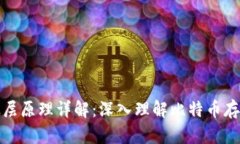 比特币钱包底层原理详解