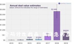 TP钱包支付密码修改指南：