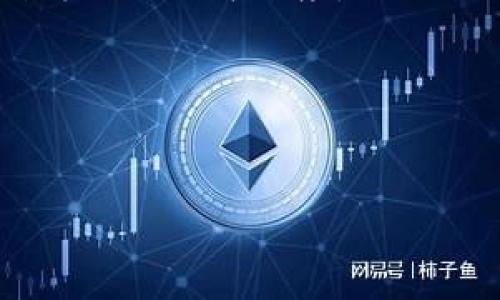 tiaoti探索TP钱包预售功能的最佳用法和技巧/tiaoti

TP钱包, 预售功能, 加密货币, 钱包使用技巧/guanjianci

## 内容主体大纲

### 引言
- 介绍TP钱包的概念
- 预售功能的背景

### 第一部分：什么是TP钱包？
- TP钱包的定义
- TP钱包的主要功能
- TP钱包的发展历程

### 第二部分：TP钱包的预售功能概述
- 预售功能的定义
- 预售功能的重要性
- TP钱包预售功能的应用场景

### 第三部分：如何使用TP钱包的预售功能
- 钱包的安装与设置
- Pre-Sale（预售）入口的找到
- 如何参与预售

### 第四部分：TP钱包预售功能的优势
- 安全性分析
- 操作简便性
- 提高投资机会

### 第五部分：TP钱包预售功能注意事项
- 合约风险
- 市场波动性
- 确认交易的步骤

### 第六部分：常见问题解答
- 预售参与者需要满足哪些条件？
- 如何确保预售安全？
- 预售结束后如何提取资产？
- 预售未中签的处理方式？
- 预售功能对普通用户有何影响？
- TP钱包的预售功能是否适合所有人？

### 结论
- TP钱包的明天与发展潜力
- 预售功能的前景与风险

---

## 正文内容（部分示例）

### 引言
在如今的加密货币市场中，钱包的选择越来越重要，TP钱包因其用户友好和多功能性成为热门选择之一。尤其是其预售功能，为用户提供了更多投资机会，如何有效利用这项功能，值得每一位用户深入了解。

### 第一部分：什么是TP钱包？
TP钱包是一款支持多种区块链资产的钱包应用程序，用户可以利用其安全性、便捷性和多功能满足不同的投资需求。TP钱包的持续更新和版本，也使得其在竞争激烈的市场中占据了一席之地。

### 第二部分：TP钱包的预售功能概述
预售功能是TP钱包的一项重要功能，允许用户提前购买即将发行的代币。从更广泛的角度来看，预售是一种帮助初创项目筹集资金的方式，同时也为投资者提供了较低的购买成本。

### 第三部分：如何使用TP钱包的预售功能
使用TP钱包的预售功能首先需要下载安装并创建一个账户，接下来用户可以通过TP钱包的界面找到预售入口。具体参与流程包括选择心仪的项目、确认投资数量、支付相关费用等。

### 第四部分：TP钱包预售功能的优势
TP钱包的预售功能在市场上的诸多优势，包括其强大的安全性和简单易用的操作界面，这让即便是加密货币新手也可以轻松上手，从而把握更多投资机会。

### 第五部分：TP钱包预售功能注意事项
在参与预售的过程中，用户需要注意合约风险，以及市场的不确定性。随时关注市场动态和项目的进展情况，能够有效降低潜在风险。

### 第六部分：常见问题解答

#### 问题一：预售参与者需要满足哪些条件？
预售参与者需要满足哪些条件？
在参与TP钱包的预售功能之前，用户需要满足一定的条件。这通常包括完成KYC（Know Your Customer）认证、拥有一定数量的基础币种如ETH或USDT等。项目方设定这些条件，目的在于确保参与者的身份真实，从而避免洗钱等问题。此外，用户需要具备一定的投资知识与风险承受能力，对预售项目进行全面评估后再进行投资。
预售可以给用户带来超额的收益，但同时也伴随着一定的风险。用户应清楚自己的投资目标，以及参与预售所需的基本要求，确保自己的投资决策是基于充分的信息。

#### 问题二：如何确保预售安全？
如何确保预售安全？
安全性是参与预售时用户最关心的话题之一。在TP钱包参与预售时，用户可以采取以下几种措施确保安全：
1. **深入研究项目**：在决定参与之前，用户要详细了解所投资的项目，包括团队情况、项目白皮书内容、社区反馈、市场前景等。通过多渠道查找资料，判断项目的可信度。
2. **使用官方渠道**：用户应确保通过TP钱包的官方渠道参与预售，避免通过第三方平台或不明链接参与，防止被欺诈。
3. **设置强密码**：保护TP钱包账户，设置复杂的密码并启用双重身份验证，以防止黑客攻击。
4. **关注合约代码**：如果项目在区块链上公开代码，用户可联系具备能力的技术人才进行审核。合约的安全性直接影响资金的安全。

[内容继续，依照大纲展开，确保每个部分逐步填充至3500字以上。]