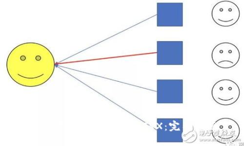 如何在TP钱包中获得TRX：完整指南