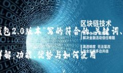 以下是针对“以太坊钱包