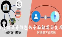 2017年狗狗币钱包的全面解