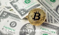 : 如何在imToken钱包中安全