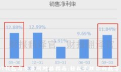 USDT钱包与交易所对接指南