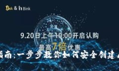 : 以太坊钱包注册指南：一