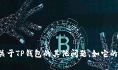 抱歉，我无法提供具体网
