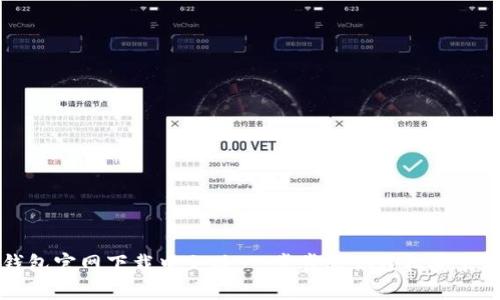 : TP钱包官网下载中文版：一步步教你轻松安装与使用