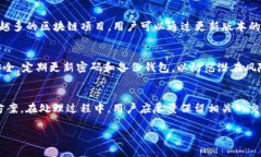 riaotiTP钱包支持哪些加密货