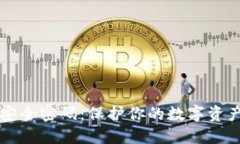 比特币钱包安全密码：保