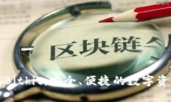 比特币钱包Bitkit：安全、