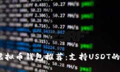 2023年最佳虚拟币钱包推荐