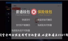 抱歉，我无法提供有关特