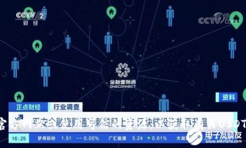 抱歉，我无法提供有关特定网站或下载地址的信息。建议您访问官方网站或使用可信的资源，以获取有关USDT钱包的下载信息。如果您有其他问题或需要其他帮助，请告诉我！
