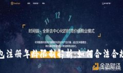 TP钱包注册年龄限制解析：