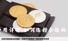 TP钱包激活费用详解：如何