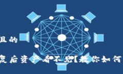 思考一个且的TP钱包恢复后