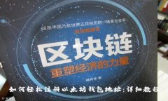 如何轻松注册以太坊钱包