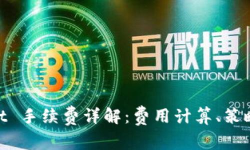 SHIB Wallet 手续费详解：费用计算、策略与常见问题