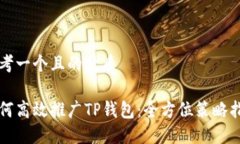 思考一个且的优质如何高