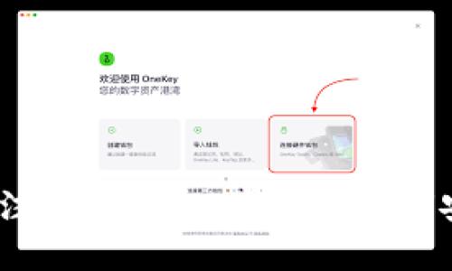 USDT钱包官网注册：一步一步教你如何安全注册和使用