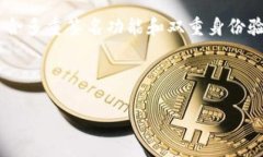    如何识别假USDT钱包？