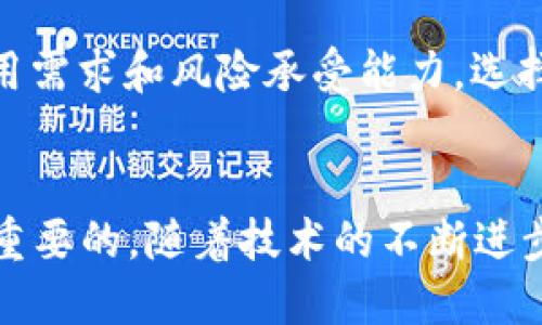 tp钱包介绍
tp钱包是一种数字货币钱包，支持多种数字货币的存储、发送和接收功能。它提供用户友好的界面和高度安全的交易环境，使得用户能够方便地管理自己的数字资产。随着数字货币的迅速发展，越来越多人开始使用tp钱包来进行投资和交易。

tp钱包的监控功能概述
tp钱包作为一款数字货币钱包，其主要功能是资产管理，并不具备直接的监控功能。然而，用户可以通过一些第三方工具和服务来追踪和监控自己的钱包活动。例如，区块链浏览器可以实现对区块上交易的监控，用户只需输入钱包地址即可查看交易历史。同时，tp钱包也可能会在更新中加入更为完善的监控和安全的功能。

tp钱包的安全性
安全性是数字货币钱包最重要的因素之一。tp钱包采用了多层安全机制来保护用户的数字资产，包括私钥加密、多重签名等。此外，tp钱包还可以设置密码保护和生物识别技术，以确保只有授权用户才能访问钱包。如果tp钱包进行安全性的概述，用户需要了解常见的安全威胁和防范措施。

tp钱包的优缺点
每款数字货币钱包都有其优缺点。tp钱包的优点包括用户友好的界面、支持多种数字货币、交易速度快等。但在缺点方面，tp钱包可能需要用户掌握一定的技术知识才能够充分利用其功能，而其监控功能相对有限。

如何选择合适的钱包
在选择数字货币钱包时，用户需要考虑多个因素，如安全性、用户体验、支持的币种种类、以及是否具备监控功能等。此外，用户也需要评估自己的使用需求和风险承受能力，选择最适合自己的钱包类型。

总结
虽然tp钱包可能不具备内置的监控功能，但用户仍然可以通过各种工具来监控自己的数字资产活动。了解钱包的安全性和选择合适的钱包是非常重要的。随着技术的不断进步，未来钱包的功能可能会更加全面，帮助用户更好地管理数字资产。