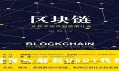 USDT钱包会被标记吗？深入