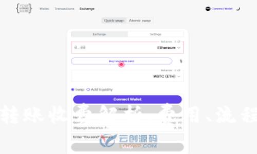 TP钱包跨链转账收费解析：费用、流程与注意事项