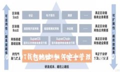 ERC20 USDT钱包地址：如何安