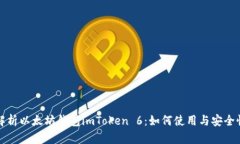 全面解析以太坊钱包imTo