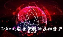 数字货币钱包Token：安全便