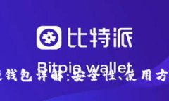 国产比特币硬钱包详解：