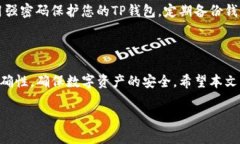 如何在TP钱包中添加合约地