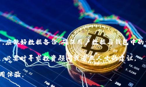 TP钱包能否转账门罗币？详解门罗币与TP钱包的兼容性

keywordsTP钱包, 门罗币, 转账, 钱包兼容性/keywords

## 内容主体大纲

1. **引言**
   - 简介TP钱包和门罗币
   - 介绍加密货币的转账方式

2. **TP钱包概述**
   - TP钱包的基本功能
   - TP钱包支持的加密货币

3. **门罗币简介**
   - 门罗币的特点
   - 门罗币与其他加密货币的区别

4. **TP钱包与门罗币的兼容性**
   - 目前TP钱包对门罗币的支持情况
   - 如何在TP钱包中添加门罗币

5. **如何在TP钱包中转账门罗币**
   - 转账步骤详细说明
   - 可能遇到的问题及解决方案

6. **安全性分析**
   - TP钱包的安全机制
   - 门罗币的隐私保护特性

7. **用户反馈与常见问题**
   - 用户在使用TP钱包转账门罗币时的反馈
   - 常见问题及解决方案

8. **结论**
   - TP钱包与门罗币结合的前景
   - 对用户的建议

## 详细内容

### 引言

随着数字货币市场的快速发展，越来越多的投资者和用户开始关注各种加密货币的交易和转账方式。其中，TP钱包是一款受到广泛关注的数字钱包，而门罗币（Monero）则以其隐私保护特性著称。很多用户开始询问，TP钱包支持门罗币转账吗？本文将围绕这一问题进行详细探讨，分析TP钱包与门罗币的兼容性，转账方法以及相关的安全性问题。

### TP钱包概述

TP钱包是一款多功能的区块链钱包，支持多种数字货币的存储与管理。用户可以通过TP钱包方便地进行加密货币的转账、兑换和管理。TP钱包的界面友好，操作简单，适合各种水平的用户，尤其是初学者。

TP钱包支持的加密货币种类繁多，包括比特币、以太坊、TRON等主流货币，也有部分小型及新兴币种。然而，并非所有的加密货币都能在TP钱包中获得良好的支持，这也使得用户在选择使用特定币种时需要格外关注。

### 门罗币简介

门罗币是一种以隐私为核心的加密货币，使用了环签名和隐匿地址等技术，确保交易的发送者、接收者及交易金额等信息都无法被追踪。门罗币的这种隐私保护特性使其在一些对匿名性要求较高的场景中应用广泛。

门罗币与其他主流加密货币的最大不同之处在于其对隐私的关注. 通常情况下，像比特币这样的加密货币其交易信息是公开的，任何人都可以通过区块链查看到交易记录，而门罗币则有效保护了用户的隐私。这使得门罗币在一定用户群体中深受青睐，但也使得其交易过程的复杂性有所上升。

### TP钱包与门罗币的兼容性

关于TP钱包是否支持门罗币的问题，答案是相对复杂的。在官方信息中，目前TP钱包并没有明确表示支持门罗币。这使得很多用户在使用TP钱包进行门罗币的转账时可能会面临一些困扰。

不过，用户依然可以通过一些间接方式在TP钱包中进行门罗币的访问。例如，用户可以通过第三方交易平台将门罗币兑换成TP钱包支持的其他数字货币，再进行存储与转账。尽管这种方法略显繁琐，但却是一些用户现实操作中的选择。

### 如何在TP钱包中转账门罗币

如果你希望在TP钱包中操作门罗币，首先需要通过其他平台获取门罗币，并在TP钱包中找到合适的替代货币进行存储和转账。具体操作步骤如下：

1. **选择交易平台**：用户需要在支持门罗币交易的平台上注册账户，例如 Binance 或 Huobi，这些平台通常会支持门罗币与其他主流币种的兑换。

2. **进行兑换**：在交易平台上将门罗币兑换成 TP 钱包支持的币种，比如 USDT 或 ETH。

3. **转账到TP钱包**：从交易所将兑换后的数字货币提现到 TP 钱包，确保设置正确的地址。

4. **确认转账**：在TP钱包中确认资金到账，并进行相应的管理和转账操作。

当然，在整个转账过程中，用户也可能遇到一些问题，比如交易所的操作复杂性、转账延迟等，具体解决方案可以参考交换平台的FAQ板块，通常可以找到详细的指导。

### 安全性分析

TP钱包是一款安全性较高的数字钱包，采用了多种安全机制保护用户的资金与信息安全。而门罗币本身的隐私特性也为用户提供了一定的安全保护。TP钱包通过安全加密以及安全的私钥管理，确保用户的数字资产不会被黑客攻击或盗取。

然而，用户在使用TP钱包进行任何操作时，都需保持警惕，定期更新钱包软件，使用复杂密码，以减少潜在的安全隐患。同时，门罗币本身的隐私特性虽然为其用户提供了额外的匿名保障，但也可能因其不易追踪的特性，使得某些国家和地区对其采取了限制性措施，因此，用户在进行门罗币交易时需遵守当地法律法规。

### 用户反馈与常见问题

根据用户反馈，TP钱包的用户社区通常会针对门罗币转账和使用的兼容性进行讨论。很多用户都反映，虽然TP钱包自身并不直接支持门罗币，但是经过兑换后依旧能很好地管理其他数字货币。

在用户常见的问题部分，许多用户询问如何最简单有效地在TP钱包进行数字货币的兑换，如何确保安全转账的方式，及常遇到的技术性问题等。为解决这些问题，用户可以参考TP钱包的官方指南及常见问题解答，或是参与社区交流以获得更多的操作建议。

### 结论

虽然TP钱包目前并不支持直接转账门罗币，但用户依然可以通过兑换等方式实现门罗币与其他数字货币的交互。对于希望在TP钱包中使用门罗币的用户，了解这一过程的复杂性以及相应方法显得尤为重要。建议用户在使用过程中尽量保持谨慎，了解自己的投资风险，确保自身资产的安全。

## 相关问题分析

### 问题1：什么是TP钱包的主要特性？

TP钱包的主要特性

TP钱包是一款功能强大的数字货币钱包，它有众多独特的特性。首先，TP钱包支持多种加密货币的存储和转账，这是它的一大亮点。用户可以一次性管理多种数字货币，无需下载不同的钱包软件。此外，它的用户界面友好，操作简单，即便是初学者也能迅速上手。

安全性也是TP钱包的一大特色。它采用了多重加密技术与安全机制，确保用户的资产不易受到黑客攻击，同时提供私钥管理功能，让用户对自己的资产完全掌控。

另外，TP钱包的交易速度较快，使得用户在进行转账时可以及时到账。平台的技术团队也在持续更新与迭代，确保钱包的稳定性与安全性。

### 问题2：门罗币的独特之处是什么？

门罗币的独特之处

门罗币（Monero）是一个以隐私和匿名性为主要特点的加密货币，其独特之处在于它的隐私保护机制。与比特币等其他加密货币不同，门罗币采用了环签名（Ring Signatures）、隐匿地址（Stealth Addresses）和交易混淆等技术，确保交易的发送者、接受者及交易金额的隐私不被追踪。

这一特性使得门罗币在某些用户群体中颇受欢迎，尤其是在对隐私有高要求的人群中。它可以有效防止个人财务信息的泄露，可以被应用于更为敏感的交易场景。同时，门罗币的供应量是动态的，通货膨胀问题较少，是一个具有潜力的长线投资项目。

### 问题3：如何确保在使用TP钱包时的安全性？

确保TP钱包使用安全性的方法

用户在使用TP钱包时，可以采取多种措施确保账户的安全性。首先，应设置强密码，并定期更改。此外，开启双重认证功能也是一种有效的安全措施，这样即使密码泄露，攻击者也难以进入账户。

另外，用户应保持软件的最新版本，及时更新应用，使其防范潜在的安全漏洞。定期备份钱包的私钥，妥善保管，这样在设备丢失情况下也能有效保护资产安全。

同时，用户还应避免连接不安全的公共网络进行交易，以防止信息被拦截和盗用。可以使用VPN等工具为上网提供额外的安全保护。

### 问题4：TP钱包以及门罗币的市场展望如何？

TP钱包与门罗币的市场展望

未来，TP钱包有可能会扩展其功能，去支持更多种类的加密货币，包括门罗币在内。随着隐私币的接受度逐渐提高，TP钱包若能够支持门罗币，也将为其用户提供更多的交易选择。

同时，门罗币由于其匿名性特点，在一些国家法规逐渐放宽的背景下，市场需求可能会逐步上升。因此，门罗币的投资潜力也值得关注。但投资者需合理评估风险，谨慎投资。

### 问题5：转账门罗币的常见问题有哪些？

关于门罗币转账的常见问题

在转账门罗币的过程中，用户可能会面临以下几种常见问题：首先，交易延迟问题。门罗币的交易处理时间可能受到网络拥堵的影响，导致转账时间不确定。其次，用户可能不清楚如何操作从第三方平台交易回来，导致失误。

还有其他问题，例如对交易手续费的理解，用户需要清晰的了解各平台交易费用的差异，以及在转账过程中对资产的影响。此外，用户还需确保地址的准确性，通过透明地址和接口确认其正确性，以免造成资产的丢失。

### 问题6：更换钱包的注意事项有哪些？

更换钱包的注意事项

在选择更换TP钱包或者新增加其他钱包时，用户需注意几个方面。首先，确保新钱包的安全性，查看用户评价和反馈，确保其信誉和安全性有保障。同时，应做好数据备份，确保用户数据与钱包中的资产能安全迁移。

其次，用户在更换钱包时，需清楚了解钱包支持的币种类型，以确保其兼容性。在迁移过程中，要注意转账流程的谨慎性，避免资产在转换过程中的损失，必要时寻求投资顾问或专业人士的建议。

最后，用户应保持对加密货币市场的关注，了解市场变化。有些钱包可能随着市场需求改变其支持币种，用户需定期审视自己的钱包，以获得最佳的使用体验。