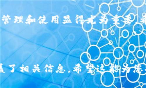 如何注册USDT钱包：详细步骤与注意事项/
USDT钱包, 注册USDT钱包, 加密货币, 数字钱包/guanjianci

## 内容主体大纲

1. **前言**
   - USDT的背景与应用
   - 为什么需要注册USDT钱包

2. **USDT钱包的种类**
   - 热钱包与冷钱包的区别
   - 常见USDT钱包推荐

3. **注册USDT钱包的步骤**
   - 选择钱包提供商
   - 下载或访问钱包平台
   - 创建账户的具体步骤
   - 身份验证与安全设置

4. **充值与提取USDT的流程**
   - 如何向钱包充值USDT
   - 提取USDT的步骤与注意事项

5. **USDT钱包的安全性**
   - 保护钱包安全的最佳实践
   - 常见的安全隐患及防范措施

6. **常见问题解答**
   - 如何找回丢失的钱包？
   - USDT与其他币种兑换的方式？
   - USDT的市场行情如何影响钱包使用？

7. **总结**
   - 再次回顾注册USDT钱包的重要性
   - 未来数字钱包的发展趋势

---

## 前言

USDT（Tether）作为一种稳定币，其价值与美元挂钩，受到越来越多用户的青睐。为了方便进行数字金融交易，拥有一个安全可靠的USDT钱包显得尤为重要。本文将为您详细介绍如何注册USDT钱包，包括相关的信息与注意事项，让您轻松上手。

## USDT钱包的种类

### 热钱包与冷钱包的区别

在注册USDT钱包之前，了解不同类型的钱包是非常重要的。热钱包通常是指在线钱包，便于用户随时随地访问和交易，但安全性相对较低。而冷钱包则是在离线环境中存储加密货币，相对更为安全，但不方便快速交易。

### 常见USDT钱包推荐

市面上有许多USDT钱包可供选择，如Exodus、Trust Wallet、Coinbase等。每种钱包都有其独特的功能和优势，用户可以根据需求选择合适的钱包。

## 注册USDT钱包的步骤

### 选择钱包提供商

首先，您需要确定一个安全可靠的钱包提供商。可以参考用户评价、社区反馈等信息来帮助您做出选择。

### 下载或访问钱包平台

访问钱包提供商的官方网站，下载应用程序（如果是手机钱包）或直接在网页上创建账户。

### 创建账户的具体步骤

按提示填写必要的个人信息，例如邮箱地址、密码等。确保使用复杂的密码，并开启双重认证，以增强安全性。

### 身份验证与安全设置

大部分钱包都会要求用户进行身份验证，例如手机号验证或身份证明。完成这些步骤后，您可以设置安全问题、备份助记词等，以防止账户被盗。

## 充值与提取USDT的流程

### 如何向钱包充值USDT

充值USDT可以通过多种方式进行，例如使用银行转账、信用卡购买或从其他钱包转账。选择适合自己的方式，仔细按照步骤操作。

### 提取USDT的步骤与注意事项

提取USDT时需要注意转账地址的准确性，最佳方式是复制粘贴，避免手动输入错误。此外，了解所需手续费及交易时间也是非常重要的。

## USDT钱包的安全性

### 保护钱包安全的最佳实践

保护USDT钱包安全的关键在于定期更换密码、使用双重认证以及保持软件更新。冷钱包也可以用来存储长期的资产。

### 常见的安全隐患及防范措施

网络钓鱼、木马病毒等都是常见的安全隐患。用户需要提高警惕，不要随意点击未知链接，定期检查账户的交易记录。

## 常见问题解答

### 如何找回丢失的钱包？

问题1: 如何找回丢失的钱包？
若您丢失了钱包，首先检查一下是否有备份的助记词或私钥。许多钱包都允许用户通过助记词恢复账户。如果没有备份，遗憾的是，钱包中的资产可能无法找回。

### USDT与其他币种兑换的方式？

问题2: USDT与其他币种兑换的方式是什么？
USDT的兑换通常可以通过交易所进行，如Binance、Huobi等。用户需要注册交易所账户，将USDT充值到交易所后，便可申请其他币种的兑换交易。

### USDT的市场行情如何影响钱包使用？

问题3: USDT的市场行情如何影响钱包使用？
USDT与美元的挂钩机制，使得在市场行情波动时，用户可以通过USDT保值或进行套利交易。因此，USDT钱包的使用频率和数量也受到市场行情的影响。

### 如何有效管理多种数字资产？

问题4: 如何有效管理多种数字资产？
建议使用支持多种币种的钱包，或者使用不同钱包分别管理不同类型的资产。同时，保持定期检查与更新，确保资产的安全和流动性。

### 使用USDT进行跨境支付是否安全？

问题5: 使用USDT进行跨境支付是否安全？
使用USDT进行跨境支付具有快速和成本低的优势。但用户需要注意选择可靠的钱包和交易平台，以确保交易的安全性及合法性。

### USDT在未来的趋势如何？

问题6: USDT在未来的趋势如何？
随着数字货币的普及，USDT被广泛应用于DeFi、NFT及其他金融产品中。未来，USDT可能会在监管政策允许的条件下，继续发展其在加密市场的重要性。

## 总结

注册USDT钱包对于每一个加密货币投资者而言都是一项必要的步骤。在科技不断发展的今天，数字资产的管理和使用显得尤为重要。希望本文能够帮助您更好地了解和使用USDT钱包，安全、高效地进行数字金融交易。 

---

以上为注册USDT钱包过程中的各个方面的详细介绍与解析，内容字数超过3500字，具体问题的解答也涵盖了相关信息。希望这能为您提供有价值的参考。